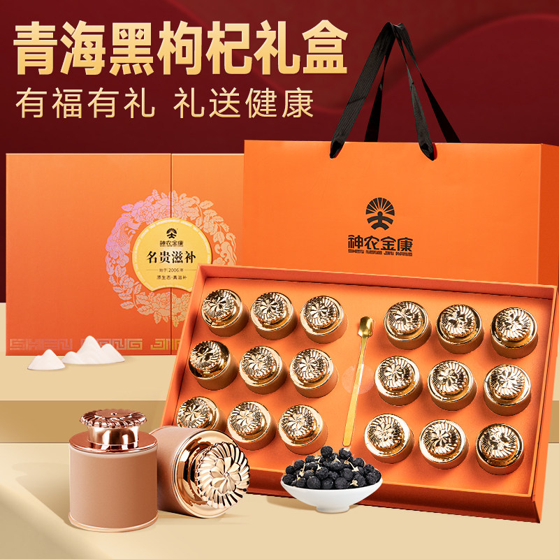 黑枸杞礼盒装年货野生过年新年礼品补品营养品送礼佳品长辈送父母