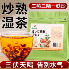 熟赤小豆薏米芡实茯苓茶红豆非祛湿三伏天养生茶湿重气官方旗舰店