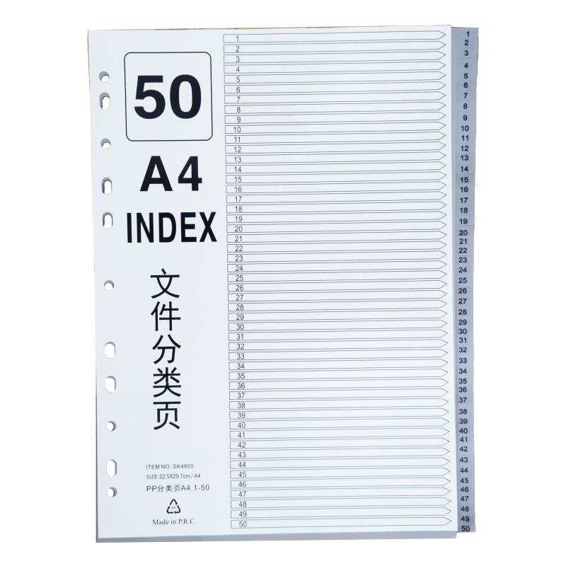 包邮50页分页纸隔页纸文件分类页彩色文件夹塑料索引纸保存卡片PP