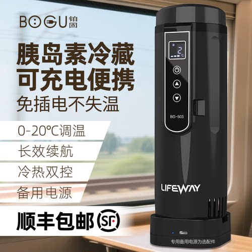 胰岛素冷藏杯便携充电式外出生长激素恒温冷藏盒无线保温可上飞机