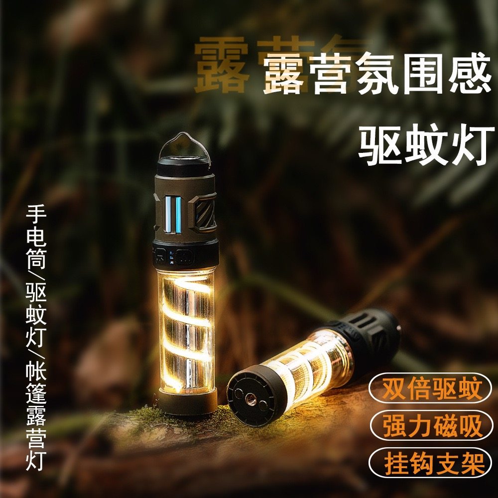 户外露营驱蚊灯随身车载便携可充电灭蚊灯氛围灯多功能野营照明
