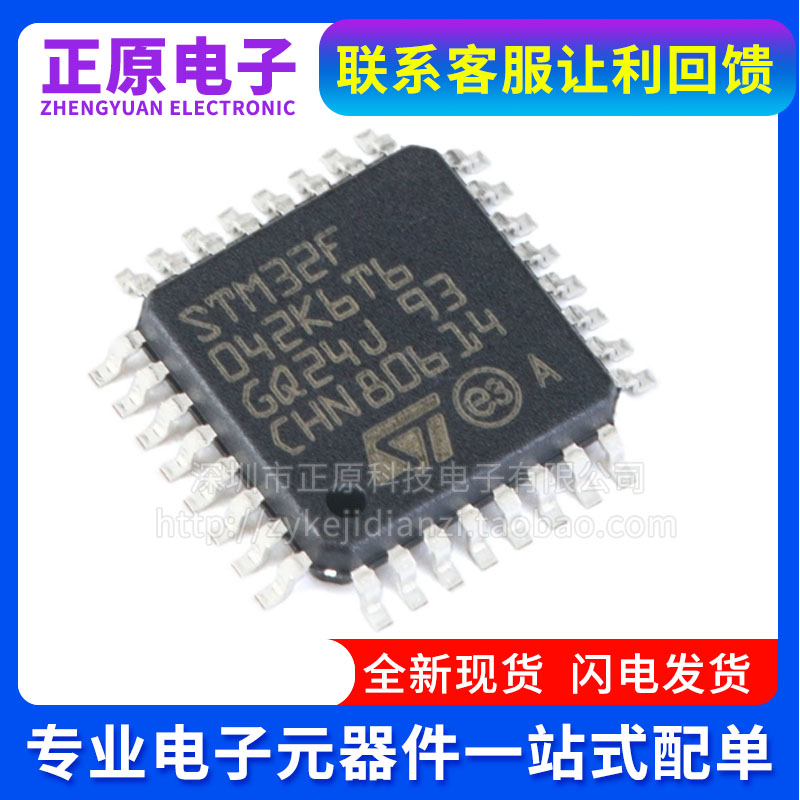 STM32F042K6T6 LQFP-32  32位微控制器-MCU 电子元器件配单 BOM