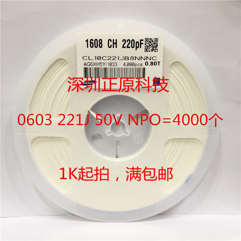 全新贴片电容0603 221J（220P) NPO 50V 5% CL10C221JB8NNNC =4K