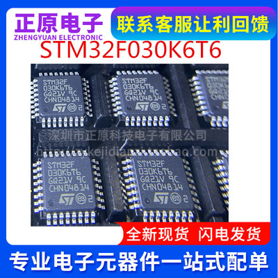 STM32F030K6T6 LQFP-32 ARM Cortex-M0 32位微控制器MCU正品现货