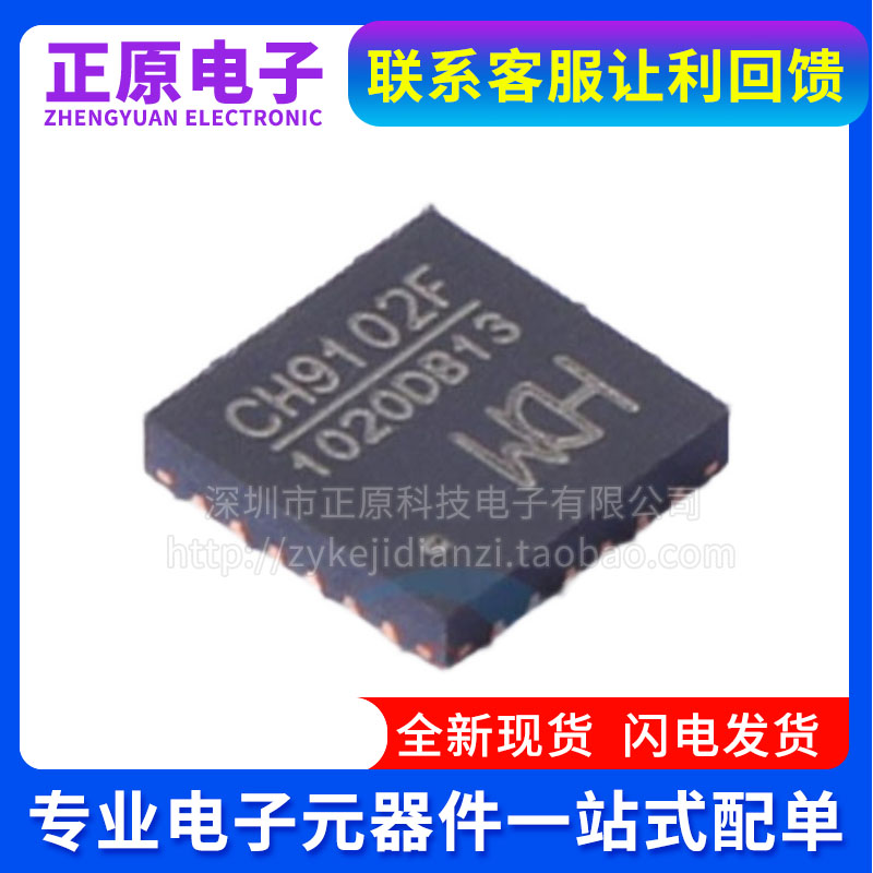 原装 CH9102X CH9102F 代替 CP2102/3/4 QFN CH9120 USB转接芯片
