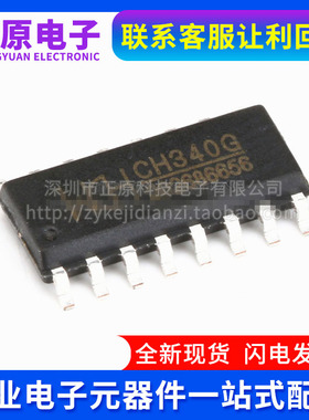USB芯片IC CH340G CH340B CH340C CH340E CH340N CH340K CH340S T