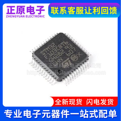 全新原装 STM32F103CBT6 LQFP-48 ARM Cortex-M3 32位微控制器-MC