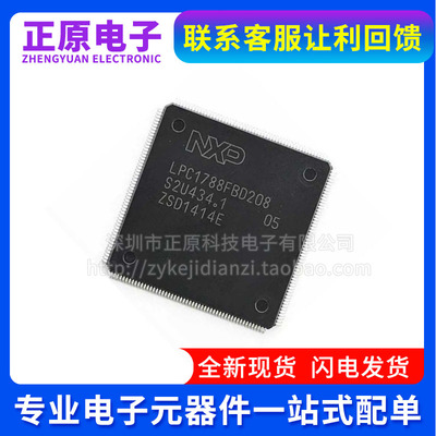LPC1778/1788/2468/2478/1785/1786/2460 FBD208/K/FET208 QFP208