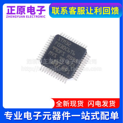 全新原装 STM32F030C6T6 LQFP-48 ARM Cortex-M0 32位微控制器-MC