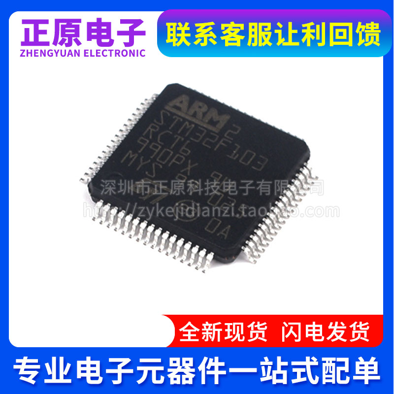 全新现货STM32F103RCT6 C8T6 VET6 103RE 103CB 103VCT