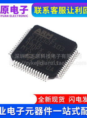 全新现货STM32F103RCT6 C8T6 VET6 103RE 103CB 103VCT