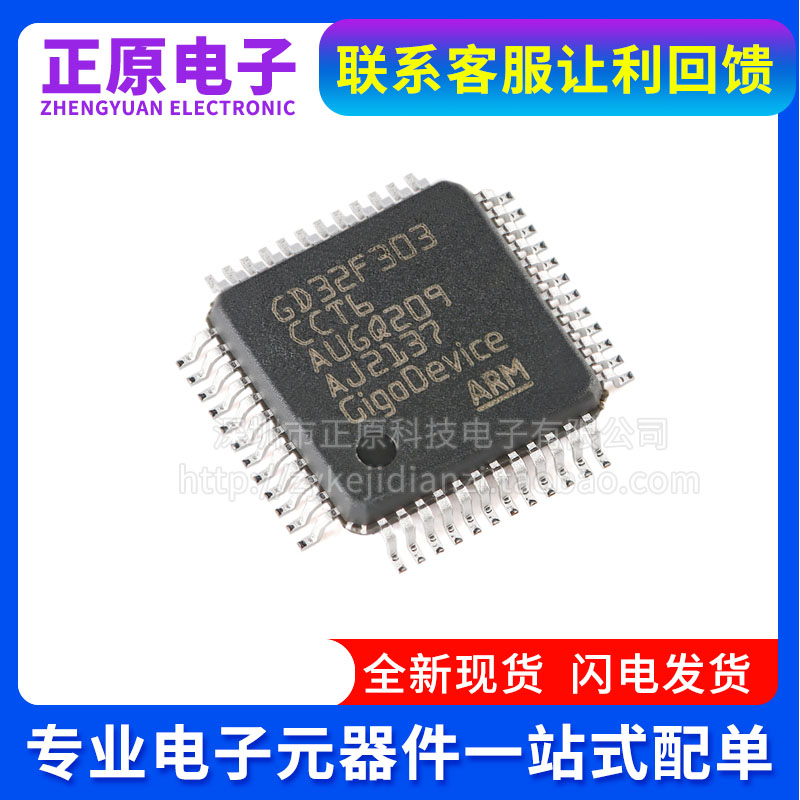 全新 GD32F303CCT6 LQFP-48 ARM Cortex-M4 32位微控制器-MCU芯片