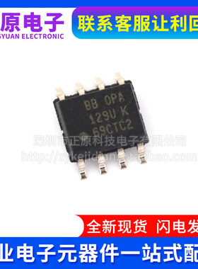 全新原装 OPA129U OPA129UB 运算放大器芯片 封装 SOP8  量大价优