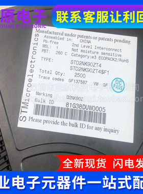 全新原装 STD2NK90ZT4 STD2NK90Z 丝印 D2NK9 MOS场效应管 TO-252
