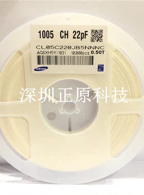 全新贴片电容CL05C220JB5NNNC   0402 22p NPO 50V=10K现货可直拍