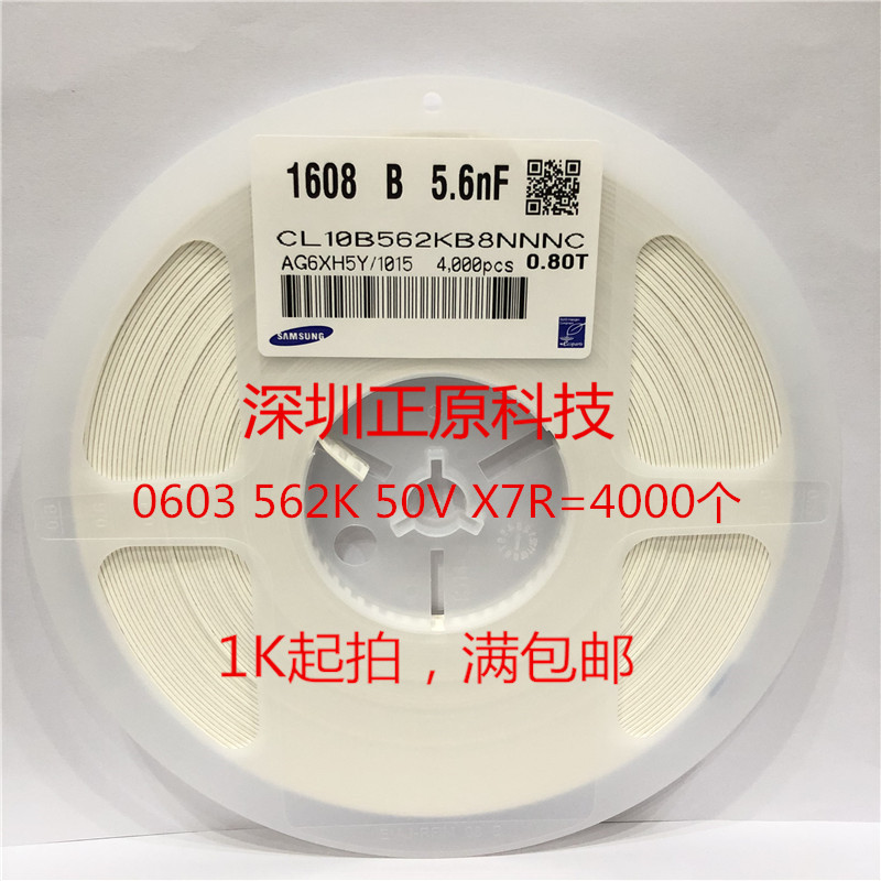 全新贴片电容0603 562K（5.6nF) X7R50V10% CL10B562KB8NNNC=4000