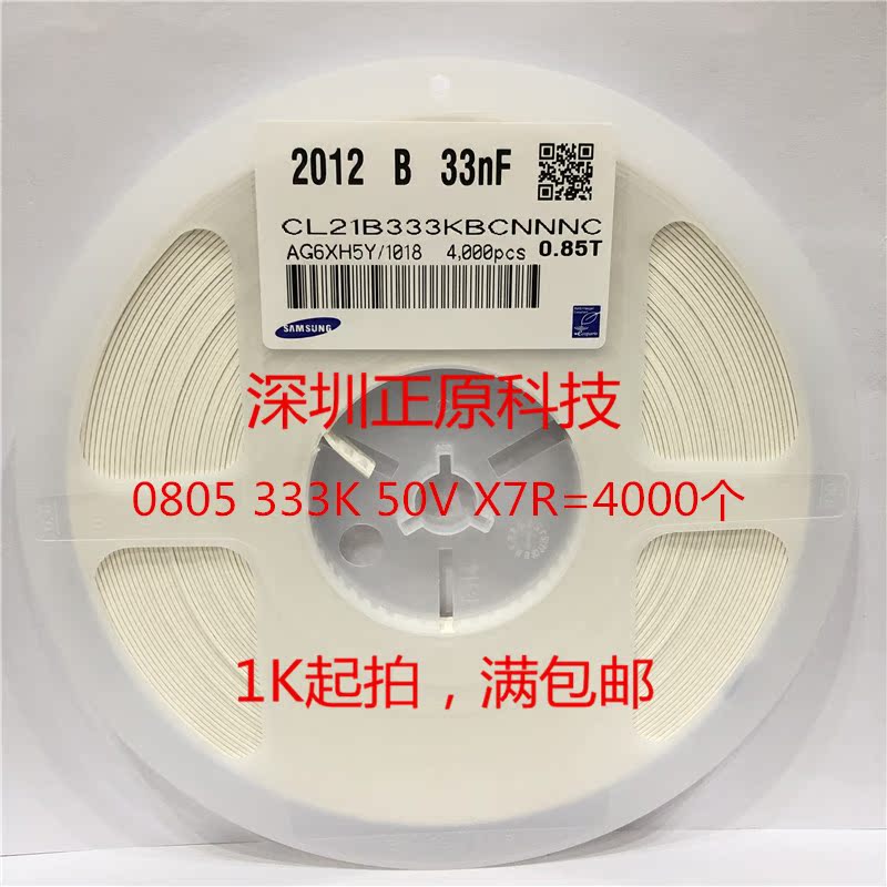 全新贴片电容0805 333K（33nF) X7R50V10% CL21B333KBCNNNC=4000