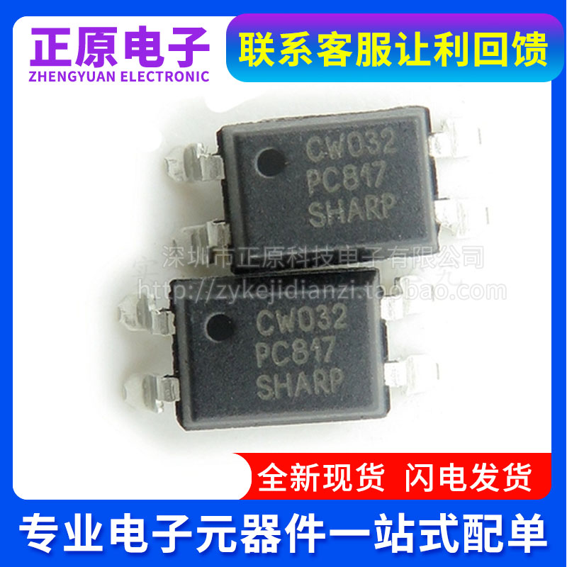 原装正品 贴片光耦 PC817 A/B/C/D档 SOP-4 PC817X3CSP9F 隔离器