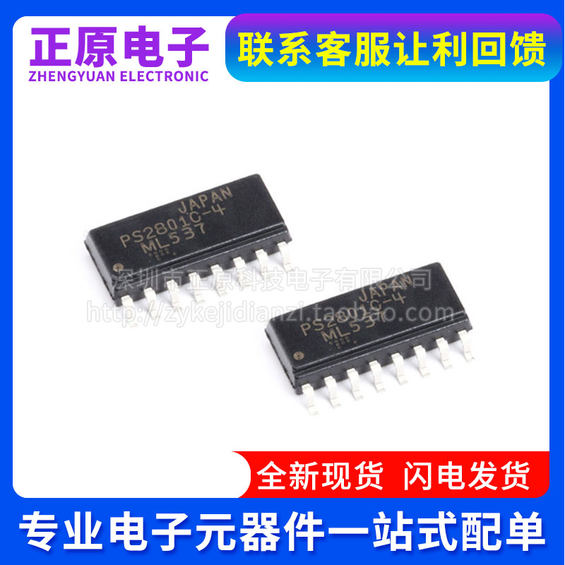 全新 PS2801-4 四通道光耦 PS2801-4 贴片SOP-16 光耦 PS2801C-4