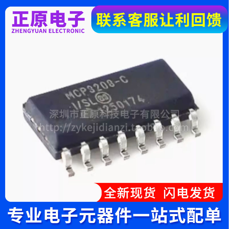 全新原装 MCP3208-C MCP3208-CI/SL 封装SOP-16 数模转换器IC芯片