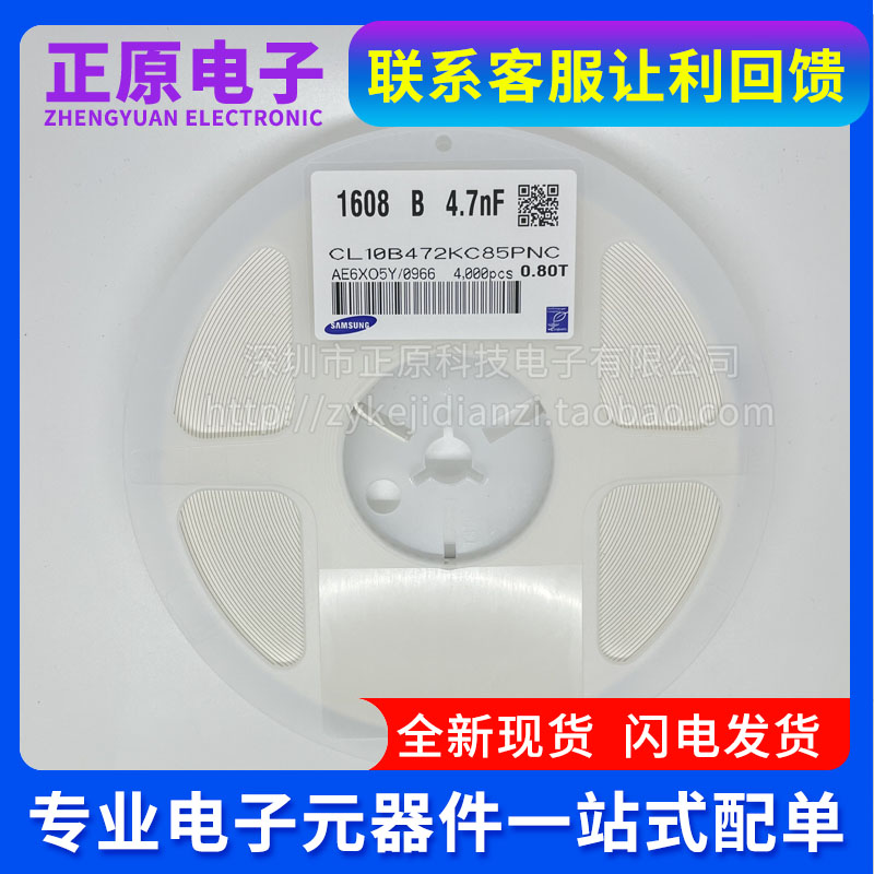 贴片电容CL10B472KC8NNNC 1608 0603 472K 4.7nFX7R 100V10% 现货