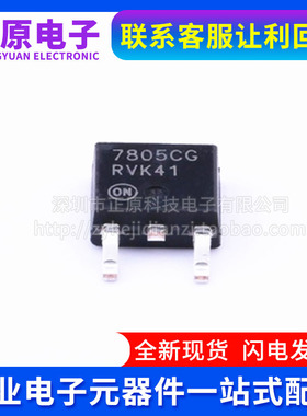全新原装 MC7805CDTRKG MC7805CDTR 7805CG 稳压器集成贴片TO-252