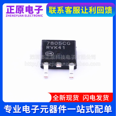 全新原装 MC7805CDTRKG MC7805CDTR 7805CG 稳压器集成贴片TO-252