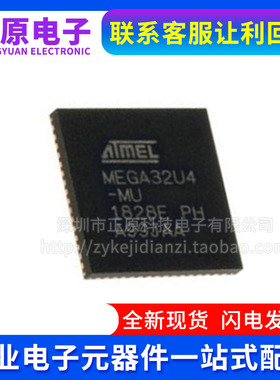 全新原装 ATMEGA32U2-MU  ATMEGA32U4-MU QFN32 8位微控制器 芯片
