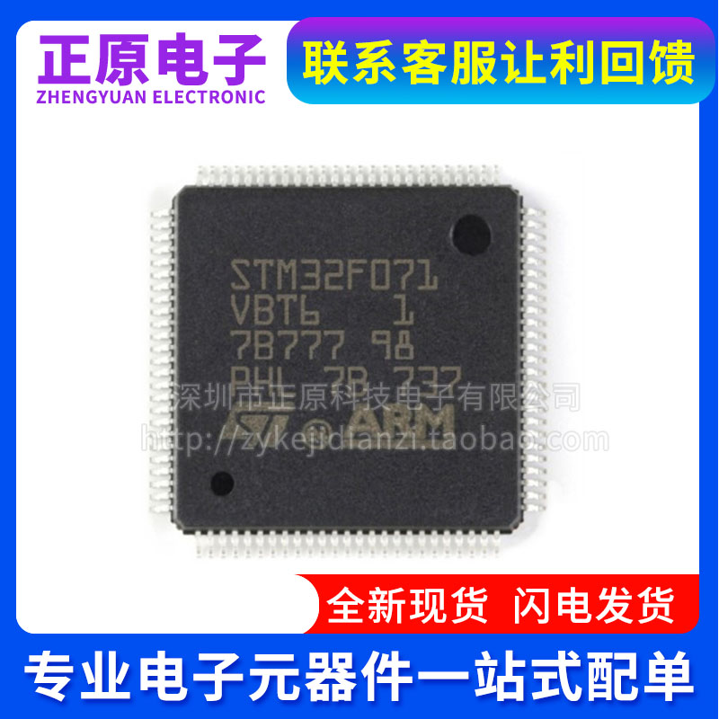 全新STM32F071VBT6 V8T6 RBT6 CBT6 C8T6 CBU6 LQFP 48 64 100