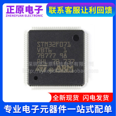 全新STM32F071VBT6 V8T6 RBT6 CBT6 C8T6 CBU6 LQFP 48 64 100