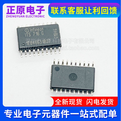 ITS716G BTS716G车电脑板芯片电机驱动 BTS7166 SOP-20电子元器件