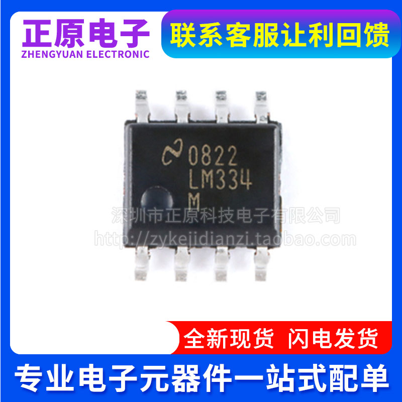 全新原装 LM334M LM334MX LM334  三端可调电流源芯片 封装 SOP-8