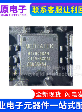 MT7905DAN MT7905DAN/B QFN-164 电子元器件配单 提供BOM配单服务