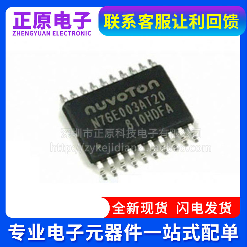 MS51FB9AE 全新正品芯片 TSSOP-20 原装 管脚兼容替代N76E003AT20