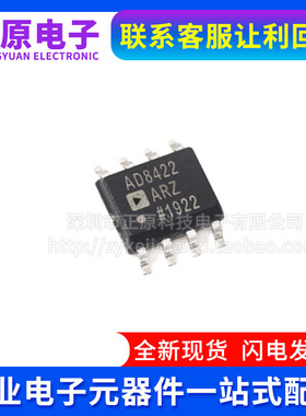全新 AD8422ARZ-R7 AD8422AR SOIC-8 低功耗轨到轨精密仪表放大器