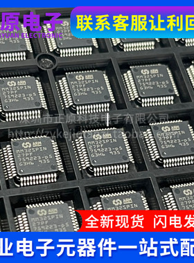 全新原装MM32SPIN27PF LQFP-4832位基于ARM M0核心控制器 IC配单