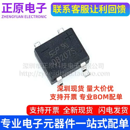 DB207S 贴片整流桥 2A1000V SOP-4 扁桥 整流器桥堆 电子配单