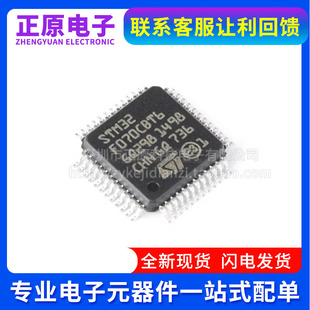 ARM Cortex 全新原装 32位微控制器 LQFP MCU STM32F070CBT6