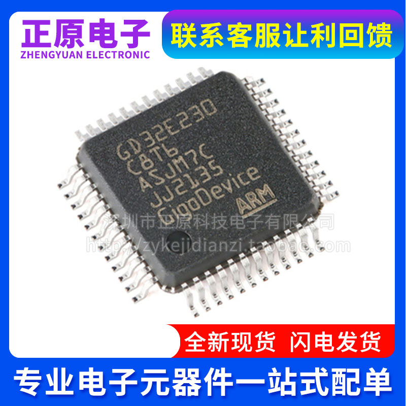 原装GD32E230C8T6 LQFP-48 ARM Cortex-M23 32位微控制器-MCU芯片