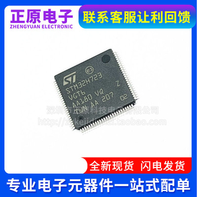 全新原装STM32H723VGT6 VGH6  32位微控制器MCU高性能ARM单片机IC