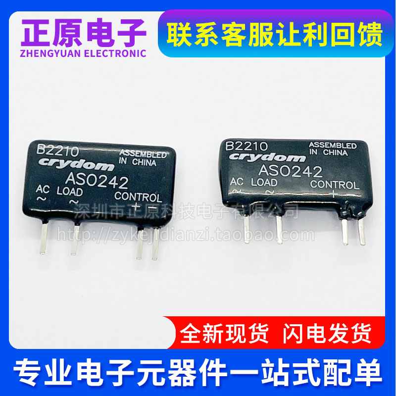 AS0242 AS0242R ASO242 ASO242R 快达固态继电器 电子元器件配单