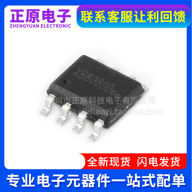 XB8089D XB8089G XB8789D D0 8608AJ 8886A 8887 贴片SOP8 ESOP8