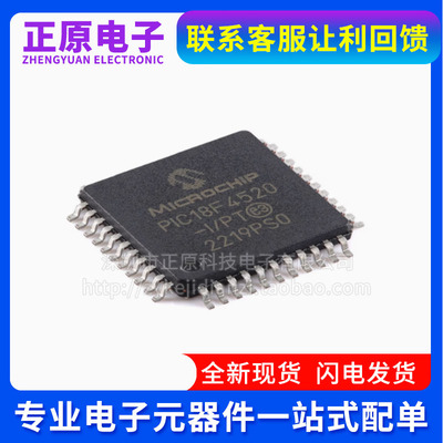 电子元件微控制器PIC18F4520-I/PT TQFP-44 芯片IC电子元器件配单