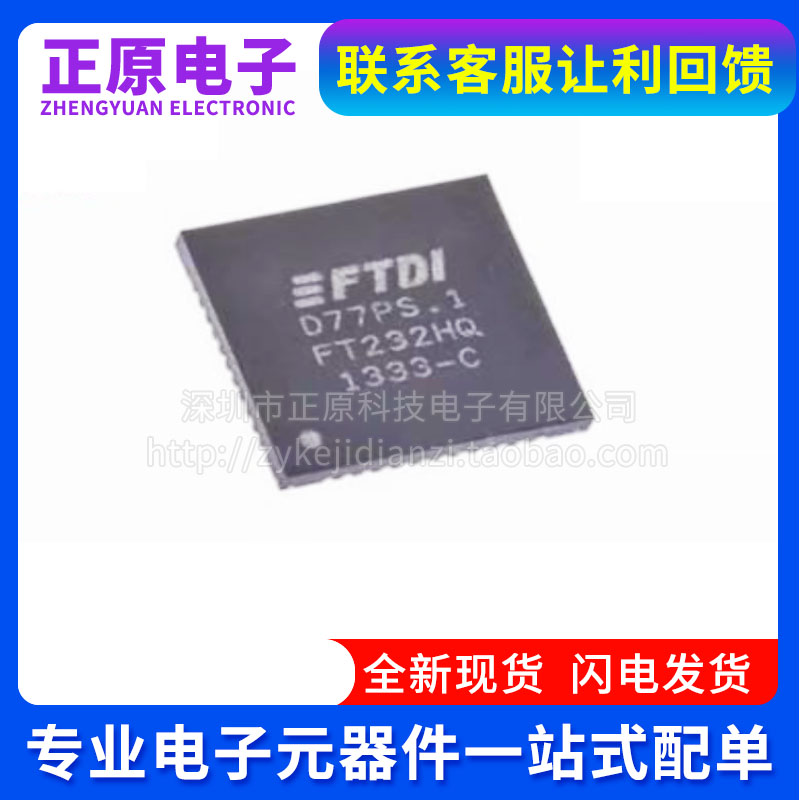 全新原装 FT232HQ FT232HQ-REEL FT2232HQ FT2232HQ-REEL QFN48