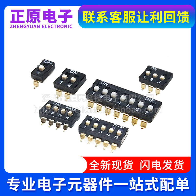 东威拨码开关1位 2P 3 4 5 6 7 8 9 10 12 高平拨贴片2.54mm 黑色