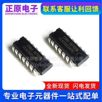 全新插件 ULN2003 ULN2003APG ULN2003AN ULN2003A N 直插  DIP16