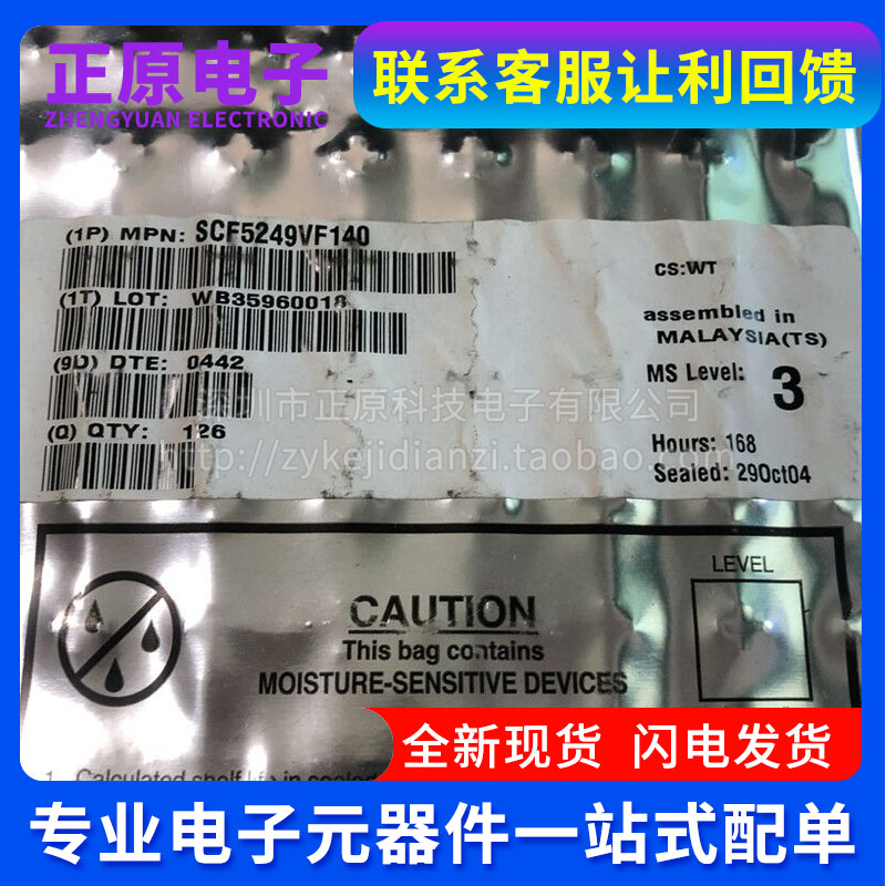 全新原装 SCF5249VF140 BGA16 贴片集成电路通讯IC 芯片 现货咨询