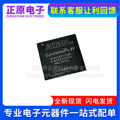 EP4CE6F17C8N BGA256 可编程逻辑器件电子元器件配单服务IC 芯片