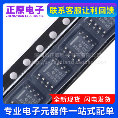 全新 LM2903 LM2903DR LM2904DR D DT DR2G 贴片SOP8 比较器 芯片