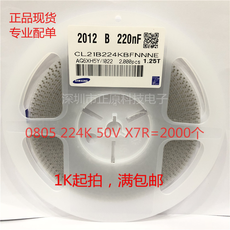 全新贴片电容CL21B224KBFNNNE 2012 B 220nF X7R 0805224K50V=2K-封面